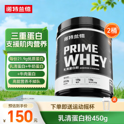 NUTREND 诺特兰德乳清蛋白粉健身浓缩蛋白质粉锻炼营养粉健身蛋白粉官方旗舰 450g*2桶 下单送摇杯