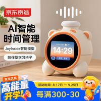 京东京造 AI智能时间管理器 闹钟计时学习机海量教材多功能口语对练 语音对话讲故事知识问答生日礼物JD7015