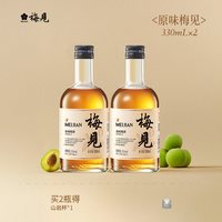 移动端、88VIP：梅见 青梅酒果酒12度330ml*2瓶尝鲜低度微醺梅子酒晚安酒伴手礼