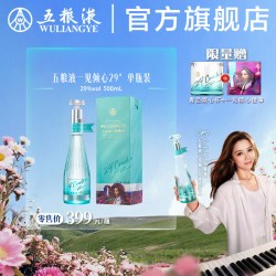 五粮液 一见倾心 29度500mL低度白酒送礼礼盒微醺