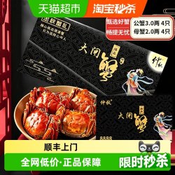 仲秋 [礼券]大闸蟹礼券蟹卡提货卡礼品卡公3.0母2.0两鲜活螃蟹券中秋礼