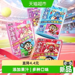 旺旺 旺仔电解质小冻冻蒟蒻果冻0脂肪添加真实果汁三种口味