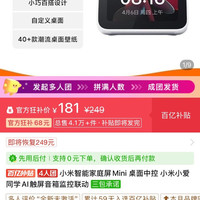 小米 庭屏Mini 桌面中控 小米小爱同学AI触屏音箱监控联动