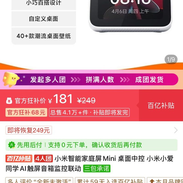 小米 庭屏Mini 桌面中控 小米小爱同学AI触屏音箱监控联动