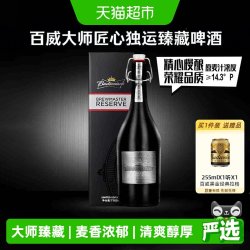 百威 啤酒大师精酿臻藏版798ml*6瓶装整箱送礼高端礼盒