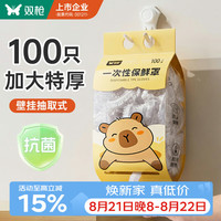 双枪 食品级抗菌保鲜膜套 一次性PE保鲜罩微波炉可用剩菜防尘罩100只装