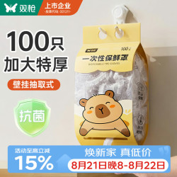 双枪 食品级抗菌保鲜膜套 一次性PE保鲜罩微波炉可用剩菜防尘罩100只装