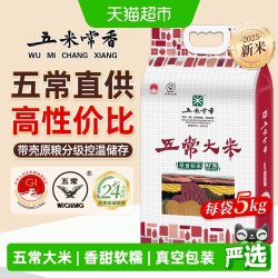 五米常香 大米五常大米5kg东北稻香米当季新米双层真空锁鲜