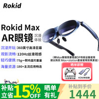 Rokid Max乐奇智能眼镜AR眼镜3D巨幕观影游戏Station可DP直连Switch手机