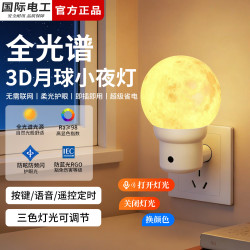 fdd 插电款月球小夜灯卧室床头灯儿童护眼睡眠灯遥控定时语音声控灯 遥控款 3W亮度