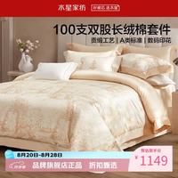 水星家纺 A类100支双股长绒棉四件套纯棉床单枕套被罩套件 南法·午后花庭四件套1.8米床