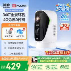 神眸 4G免流监控摄像头无网无电2.5K400万极清电池免插电免打孔 内置流量卡免流家用室内外夜视手机