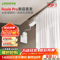 杜亚 Real6pro蓝牙2.0版智能电动窗帘家居自动窗帘电机语音控制不含布 7米直轨定制蓝牙版包安装