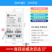 多高 已接入米家APP通断器蓝牙模块凌动支持小爱同学控制wifi智能开关 [WIFI