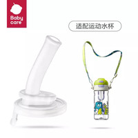 babycare 二合一运动水杯配件（仅吸嘴） 0ml 二合一吸嘴配件