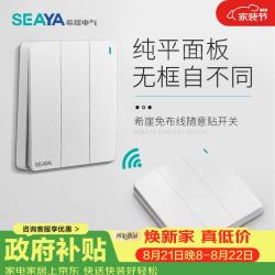 SEAYA 希崖无线开关遥控智能开关免布线开关远程双控随意贴开关白色三开套装