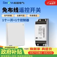 SEAYA 希崖无线遥控开关智能双控免布线开关模块220v家用无遥控线随意贴开关