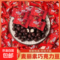麦丽素独立包装休闲零食糖果喜糖批发 麦丽素30小包独立包装