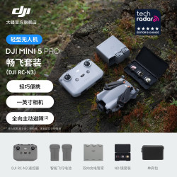 大疆 Mini 5 Pro 一英寸迷你航拍机 全向主动避障智能跟随 轻巧高清无损竖拍入门级航