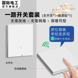fdd 无线遥控开关220v控制器86型智能双控免布线家用电灯远程随意贴 一开白套装