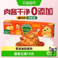 移动端、88VIP：亨氏 丁禹兮同款 亨氏博洛尼亚风味番茄肉酱意面274.7g速食西餐面条