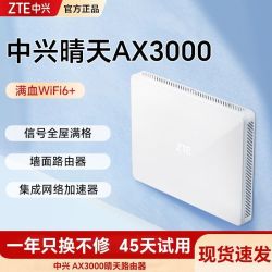 中兴 晴天墙面路由器 AX3000满血WiFi6千兆自研家用大户型双频