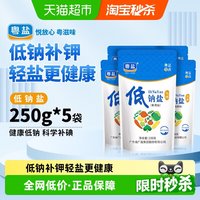 移动端、88VIP：粤盐 加碘低钠食用盐 250g*5袋