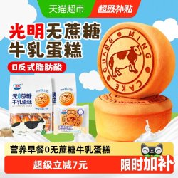 光明 无添加蔗糖牛奶蛋糕 袋装