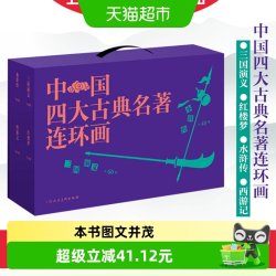 四大古典名著连环画136册怀旧小人书儿童绘本