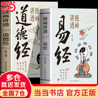 漫画讲透易经 道德经 帛书道德经 赠注音诵读本 完整版 老子马王堆版原著包括甲本乙本河上公版王弼版竹简版马王堆出土帛书老子 国学文化 青少年课外读物 中国古籍国学文学书籍 漫画讲透易经