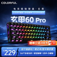 七彩虹 穿云·玄甲60Pro镂空磁轴键盘 RT电竞游戏8K回报率无畏契约/三角洲