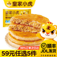 皇家小虎 猪肉酸菜馅饼520g*1
