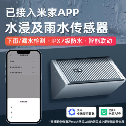 艾联 水浸传感器卫士雨水感应溢水下雨提醒联动关水管已接入米家app 领普-水浸传感器-已接入米家app