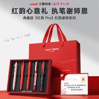 uni 三菱 教师节礼物！高端红笔礼盒套装 经典推荐礼盒+礼袋