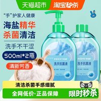 88VIP：海氏海诺 海盐洗手液不伤手滋润保湿清洁家用500ml*2瓶