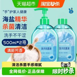 海氏海诺 海盐洗手液不伤手滋润保湿清洁家用500ml*2瓶