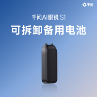 千问 AI眼镜S1配件 MiniMag可拆卸备用电池 适配千问/夸克AI眼镜S1
