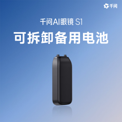 千问 AI眼镜S1配件 MiniMag可拆卸备用电池 适配千问/夸克AI眼镜S1