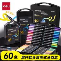 得力 60色黑盒直液式丙烯马克笔儿童学生水性PP盒装防水手绘荧光记号笔水彩笔涂鸦生日礼物毕业礼物