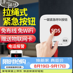 凌防 老人报警器一键呼救床头家用无线老人远程呼叫紧急求救器