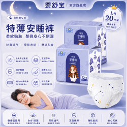 婴舒宝 安睡裤防漏夜用裤型超薄透气月经安心裤姨妈巾夜用卫生巾孕妇专用 L 20条 110-140斤