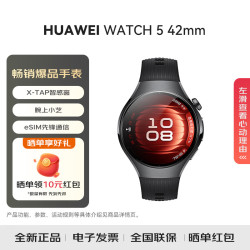 华为 WATCH 5 智能手表鸿蒙AI运动eSIM独立通话X-TAP智感窗体温血氧呼吸监测腕上小艺 4