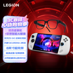 联想 拯救者掌机+智能AI眼镜