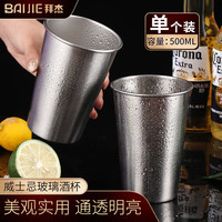 BAIJIE 304不锈钢啤酒杯防摔果汁杯冷饮杯饮料烤肉店用500ML单个装