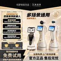 科梦奇 全球热销迎宾机器人展厅展馆讲解导览政务大厅医院商务前台接待业务咨询商务博物馆智能机器人
