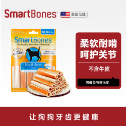 SmartBones 宠物狗狗零食磨牙棒 鸡软骨关节卷棒(鸡肉味)-16支装 鸡软骨关节卷棒16支装(鸡肉味)