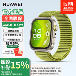 华为 WATCH FIT4Pro智能手表  超薄大屏睡眠心率监测运动健康管理 钛金属蓝宝石玻璃NFC门