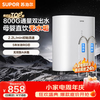 苏泊尔 RO反渗透 净水器