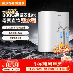 苏泊尔 RO反渗透 净水器
