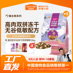 麦富迪 猫粮 超肉粒冻干双拼全价全期猫粮（ 0谷物 高肉 高蛋白） 鸡肉配方10kg